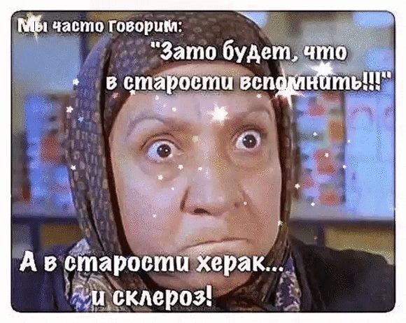Старость не в радость