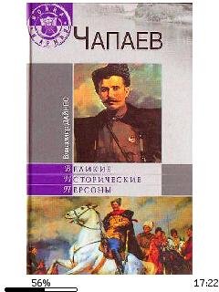В.Дайнес-Чапаев bid178160 original 2276c