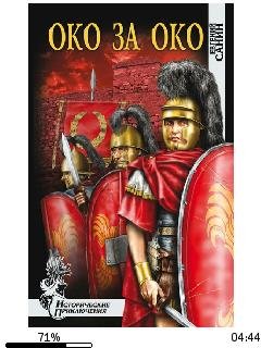 Е.Санин-Око за око bid204891 original 80