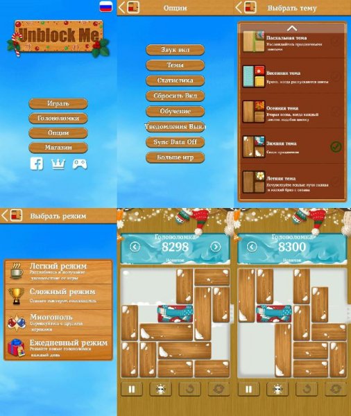 Unblock Me Premium v1.6.0.8(160803)