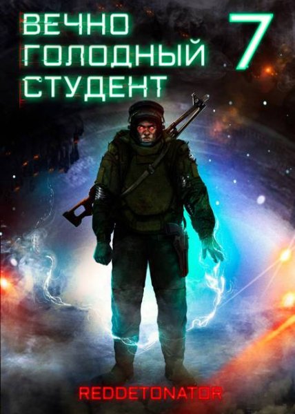 Нариман Ерболулы... (RedDetonator) Вечно голодный студент-7