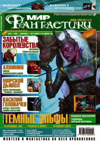мир фантастики 07 2004