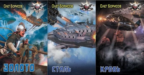 Олег Борисов Туман. Цикл из 3 книг
