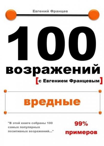 возражений. вредные