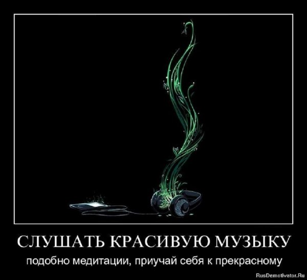 Слушать красивую музыку...