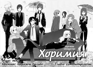Horimiya v04 ch022