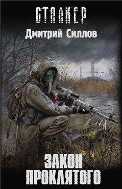 Закон проклятого