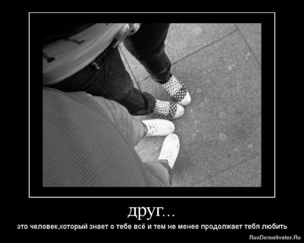 ДРУГ -- это...