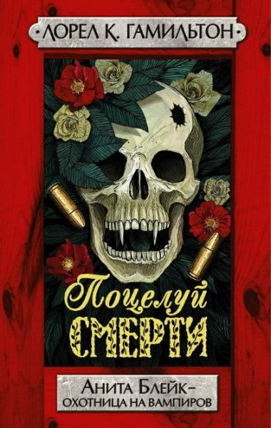 Лорел ГамильтонСборник произведений (36 книг)