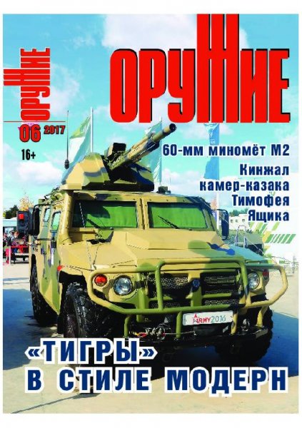 06-2017 ОРУЖИЕ
