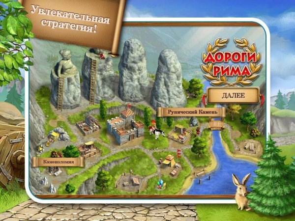 lRoads of Rome v.1.04