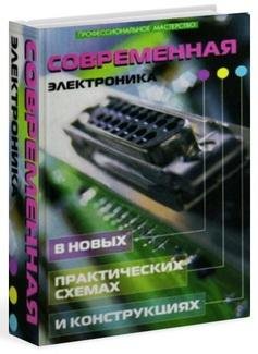 Современная электроника