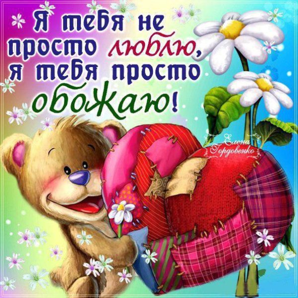 l 6809-otkritki-Otkritka-kartinka-lyubov-priznanie-v-lyubvi-l