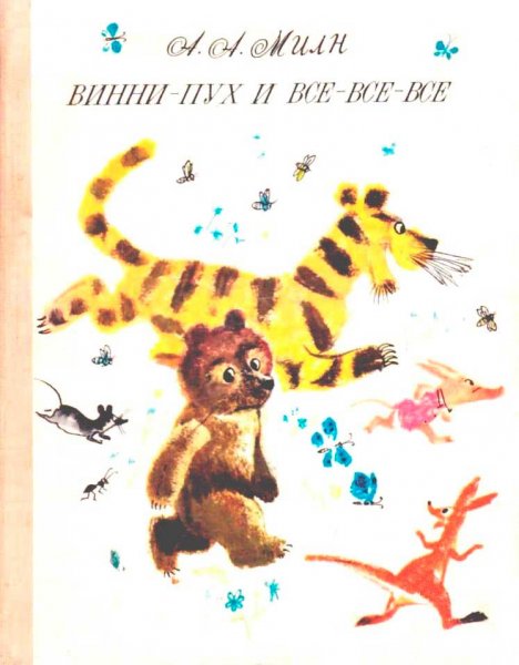 Винни-Пух