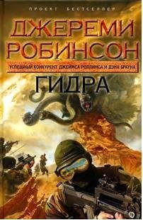 Djeremi Robinson Gidra