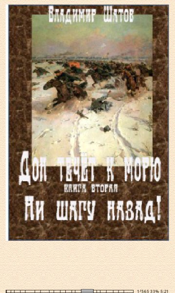 В.Шатов. Ни шагу назад!(SI) bid234233 original 6dd05