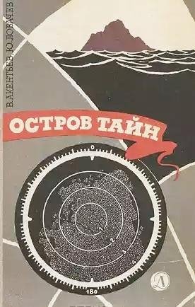 Ostrov tain