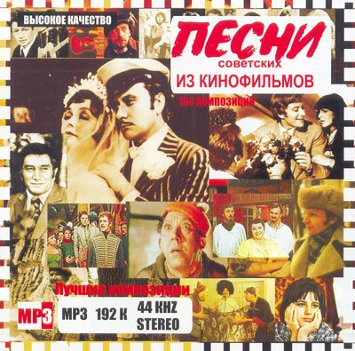 Песни из кинофильмов - Я возьму этот большой мир (из фильма Москва-Кассиопея)