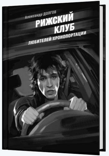 Александр Долгов (2 книги)