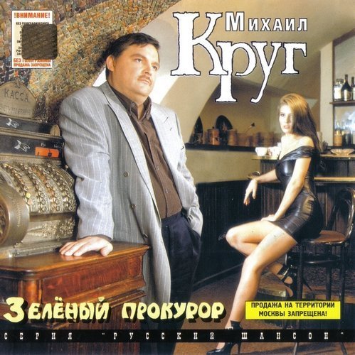 Круг Михаил - День как день