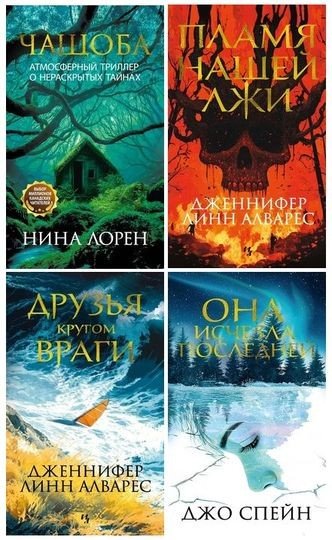 Территория лжи [15 книг] (2025-2026) FB2