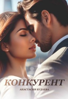Konkurient - Anastasiia Budaieva