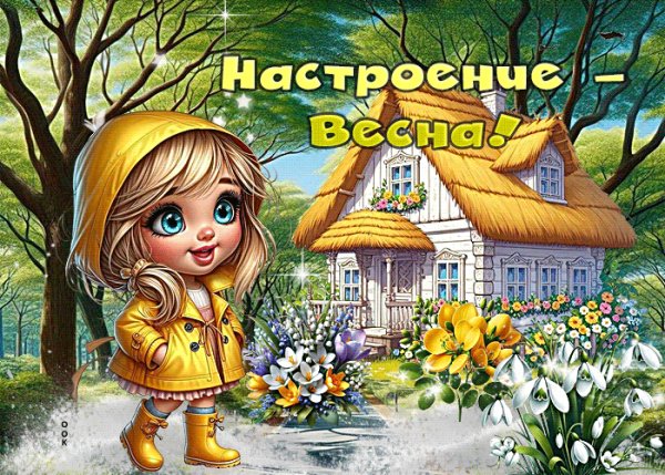 ВеСнА