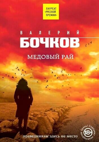 Бочков В. ~ Опасные омуты. Цикл