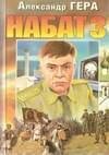 Nabat-3