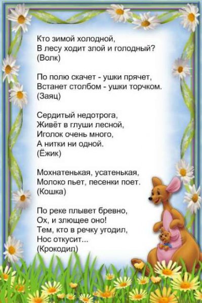 загадки про животных