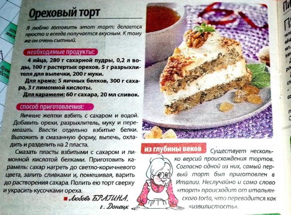 Журнальные Рецепты