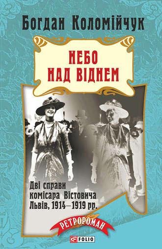 Ретророман