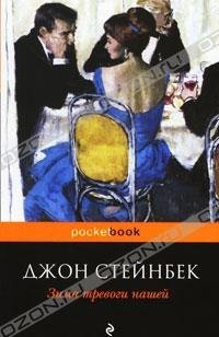 Зима тревоги нашей