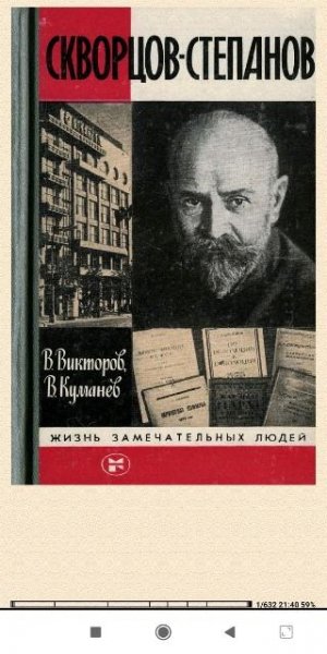В.Викторов. В.Куманёв. Скворцов-Степанов 6e47e1 563238