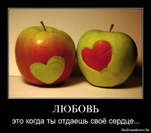 Любовь