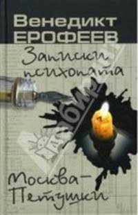 В.Ерофеев. royallib.ru