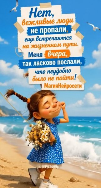 Вежливые люди не пропали
