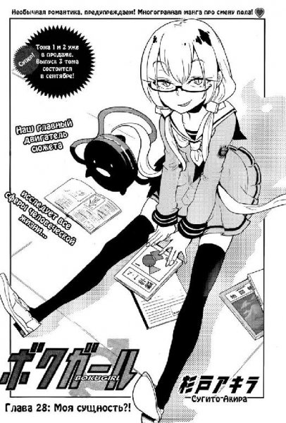 Boku Girl ch. 28-57
