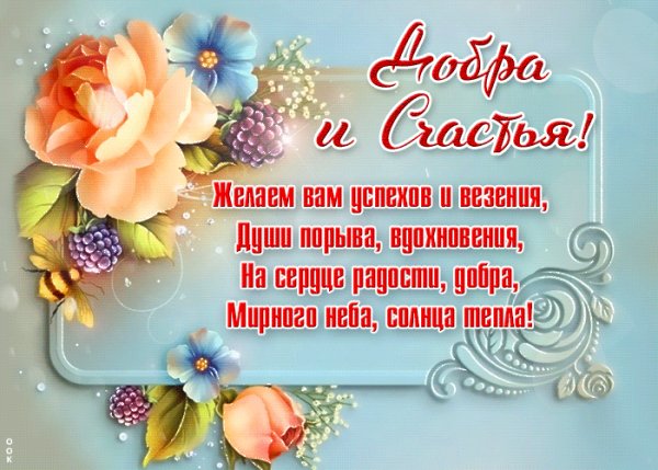 От души!