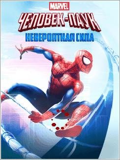 (Rus) Spider-Man Ultimate Power 360x640