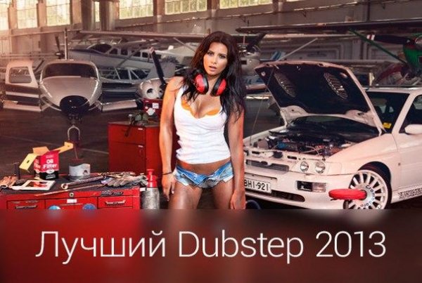 Лучший Dubstep 2013 Freeman feat. Drill