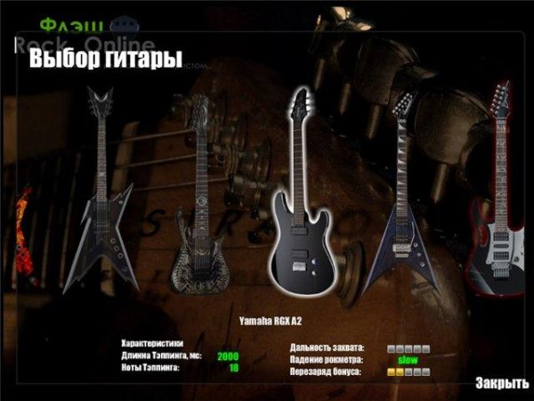 Flash Rock Online 1.43 Updated
