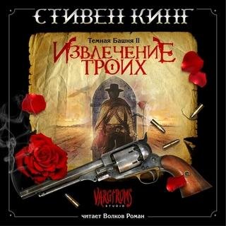 Извлечение троих (2)