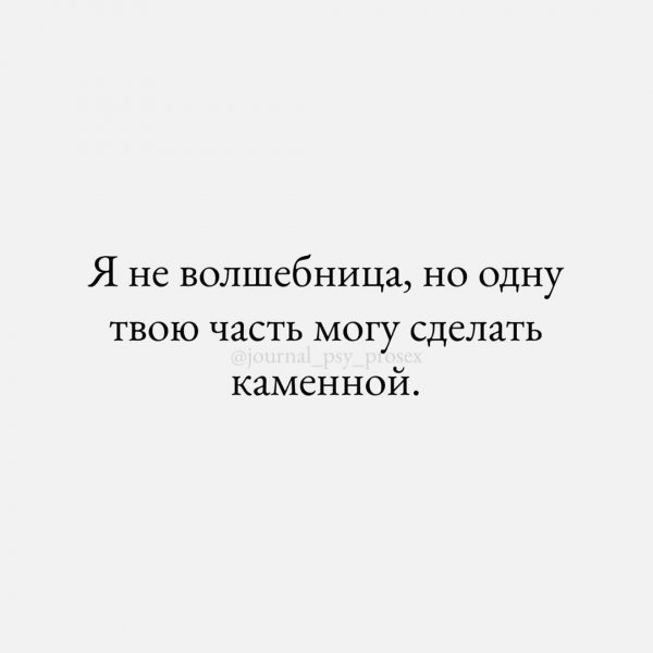 Запоминай, что нужно говорить мужчине