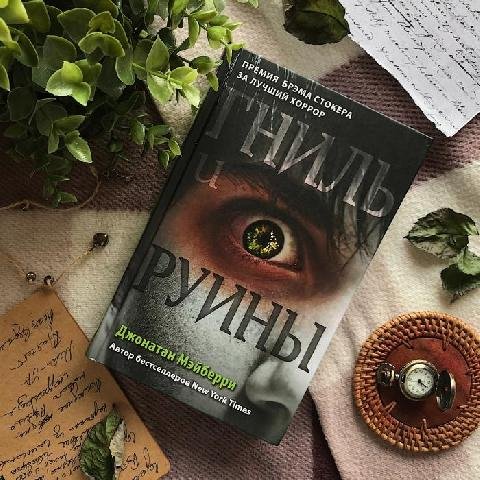 Джонатан Мэйберри. Бенни Имура (3 книги)