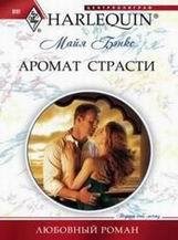 Майя Бенкс-Аромат страсти