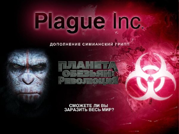 Plague Inc (1.13.2) MOD
