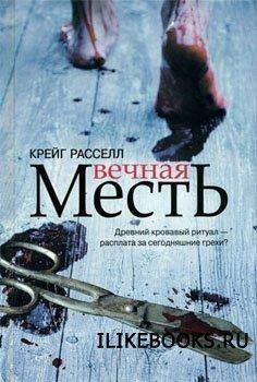 Vechnaya mestq