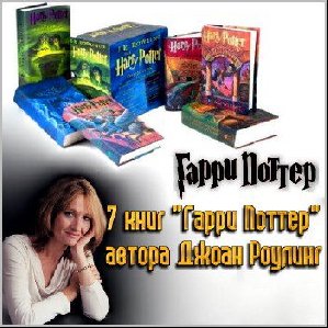 Роулинг - Гарри Поттер и Комната Секрето
