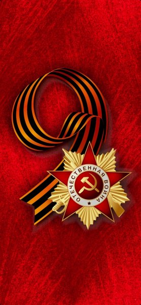 9 мая
